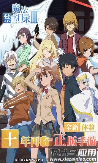 魔法禁书目录国际版最新版截图1