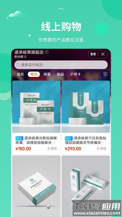 健康堂最新版最新版截图1