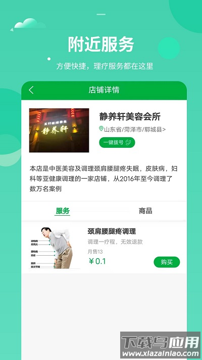 健康堂最新版最新版截图2