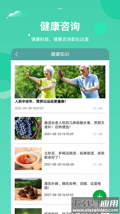 健康堂最新版最新版截图3