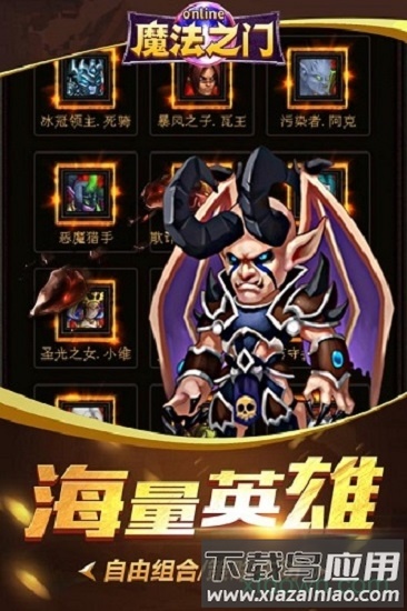 魔法之门手游截图