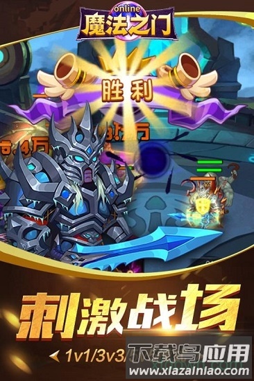 魔法之门手游截图