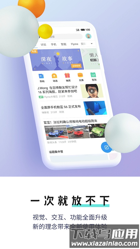 魅族社区flyme截图1