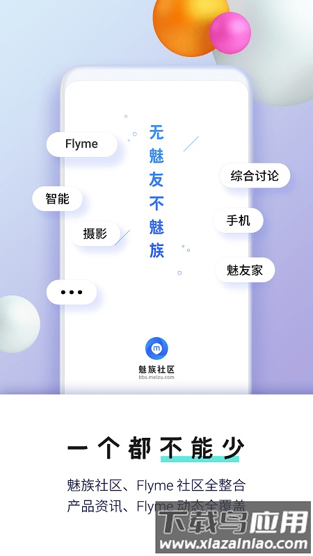 魅族社区flyme截图2