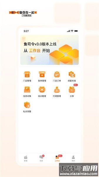 鱼司令官方版最新版截图2