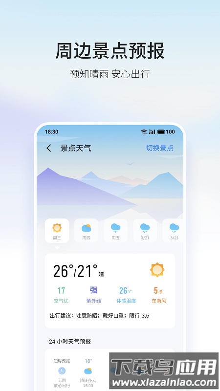 魅族天气app 魅族天气最新版下载