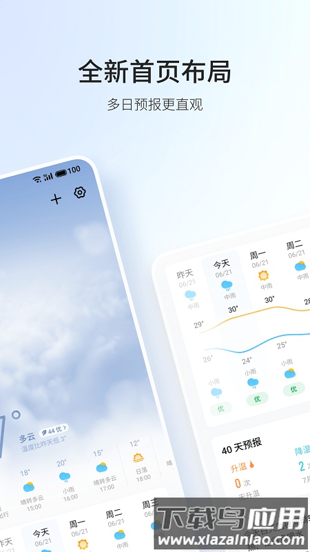 魅族天气app最新版截图1