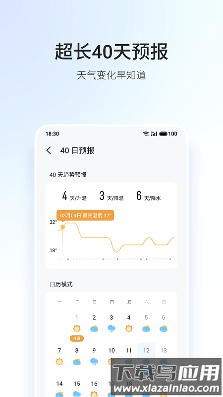 魅族天气app最新版截图2