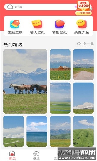 最美免费壁纸官方版截图1