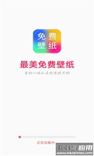 最美免费壁纸官方版截图3