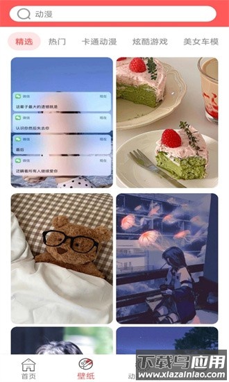 最美免费壁纸官方版截图4