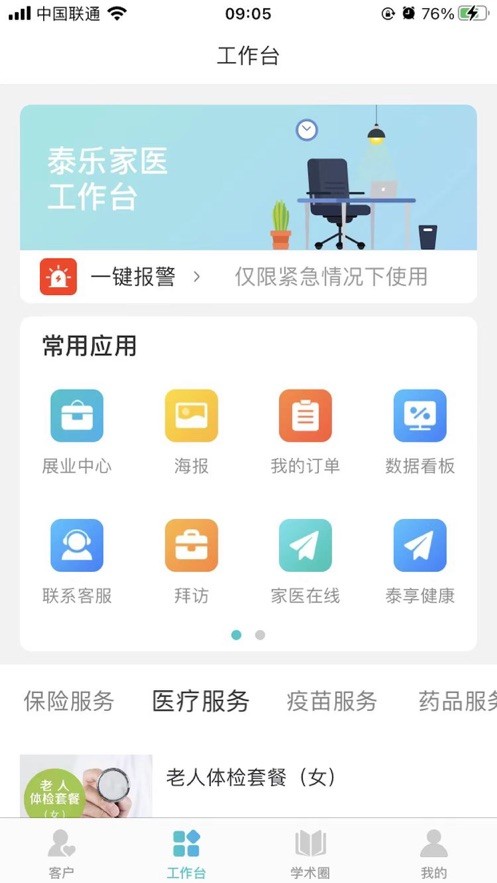 泰享家医手机版截图2
