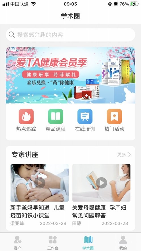 泰享家医手机版截图3