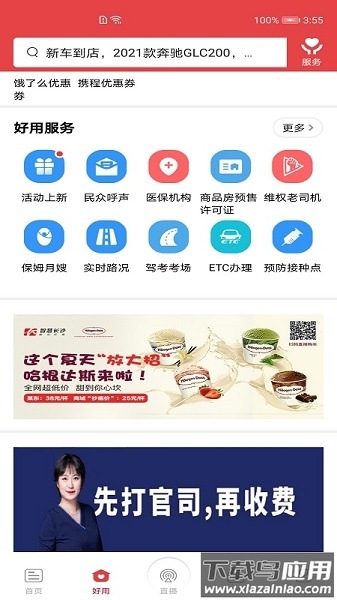 智慧长沙客户端最新版截图1
