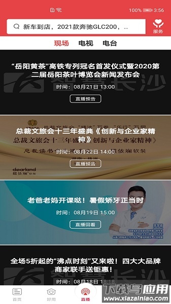 智慧长沙客户端最新版截图2