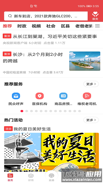 智慧长沙客户端最新版截图3