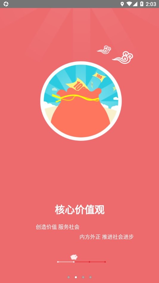 智慧牧原企业版手机版本截图