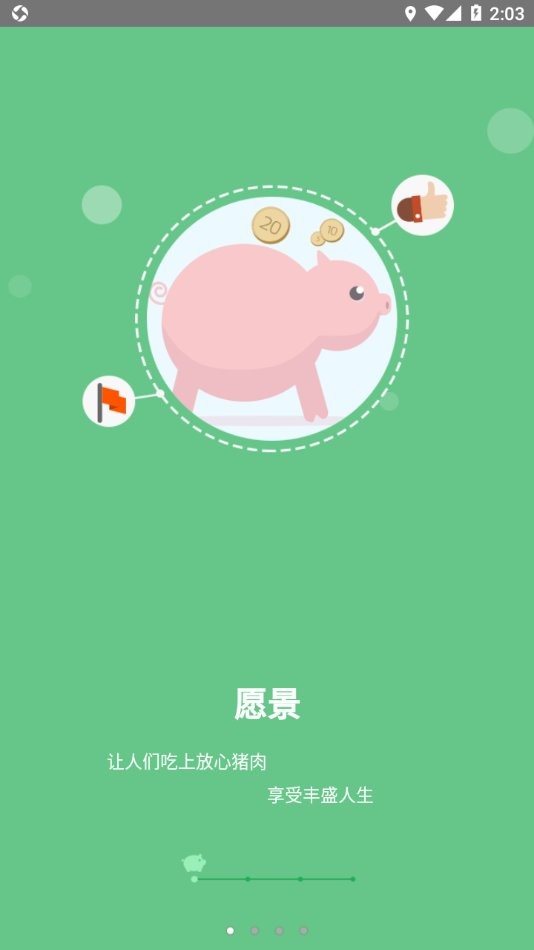 智慧牧原企业版手机版本截图