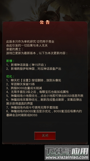 魔域神话截图