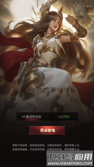 魔域神话截图