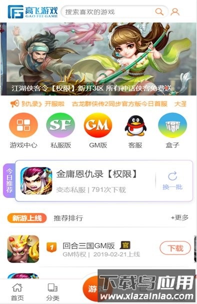 高飞游戏盒子下载