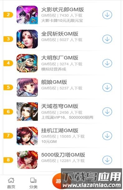 高飞游戏app最新版截图4