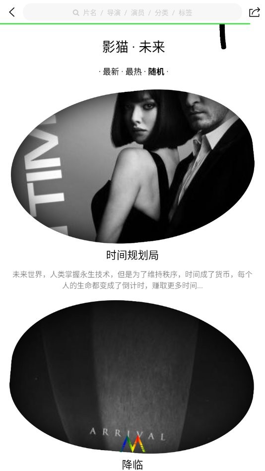 影猫电影官方手机版最新版截图1