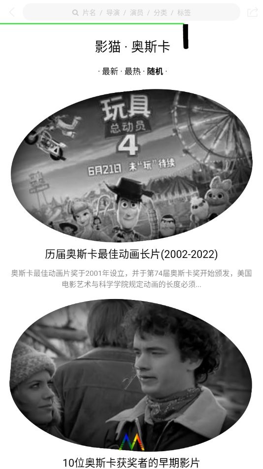 影猫电影官方手机版最新版截图2