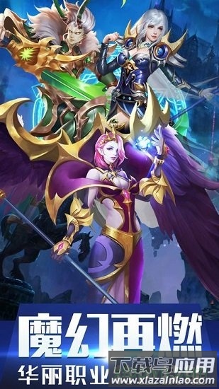 魔域回归最新版截图1