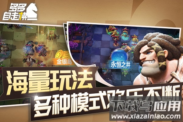 多多自走棋九游客户端