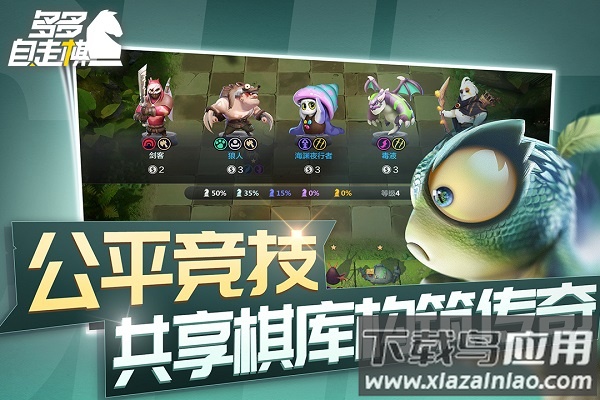 多多自走棋九游渠道服最新版截图1