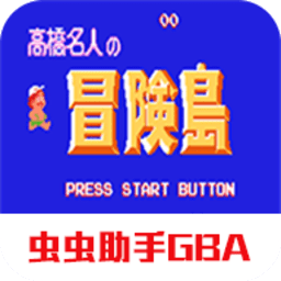 高桥名人冒险岛手机版