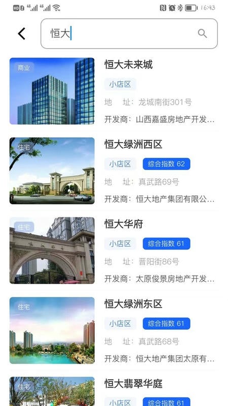 楼查查官方版最新版截图1