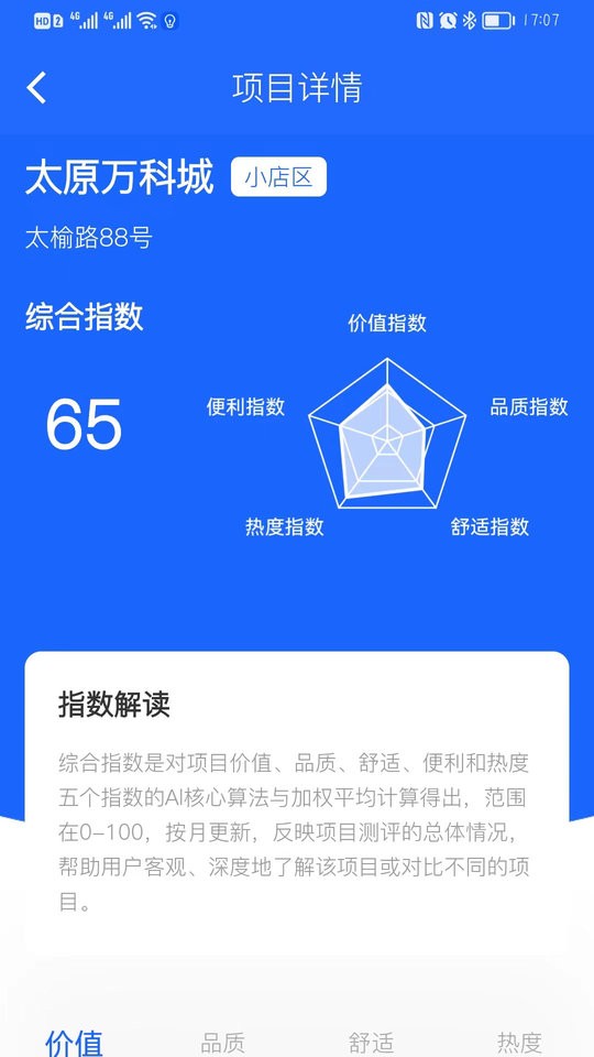 楼查查官方版最新版截图2