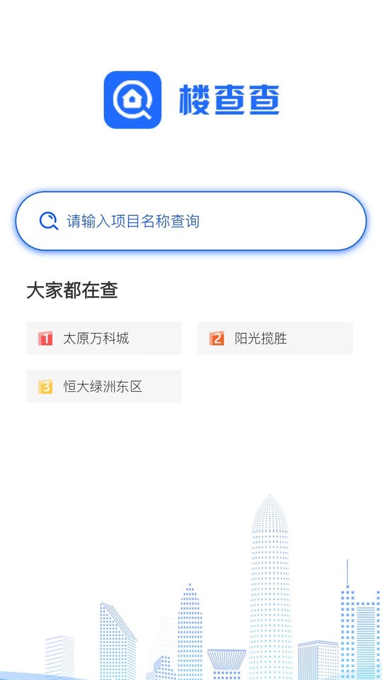 楼查查官方版最新版截图4