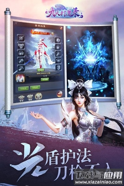 九天封魔录手游最新版截图1