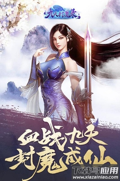 九天封魔录手游最新版截图2