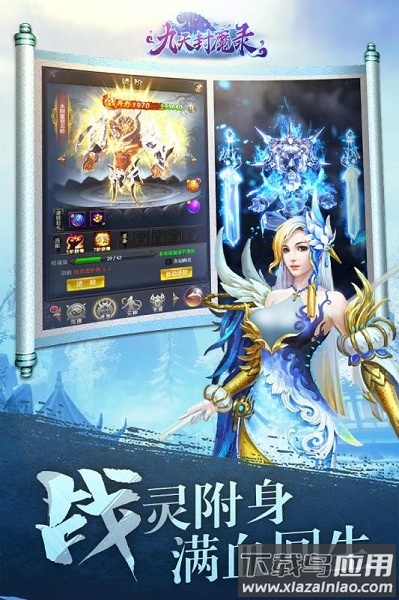 九天封魔录手游最新版截图3