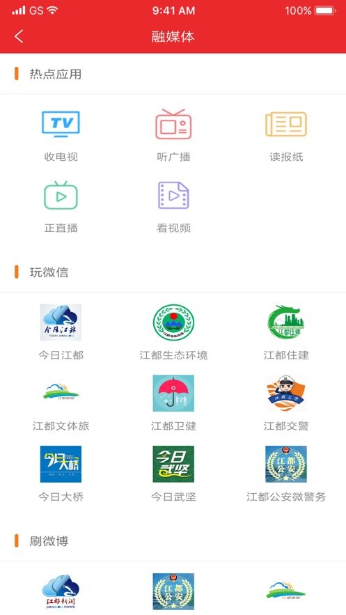 智慧江都便民版 智慧江都app最新版下载
