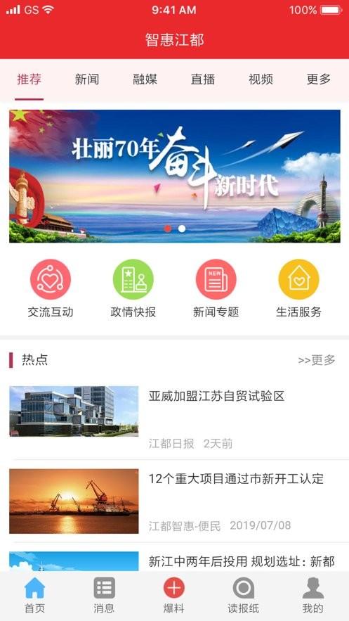 智惠江都便民版最新版截图2