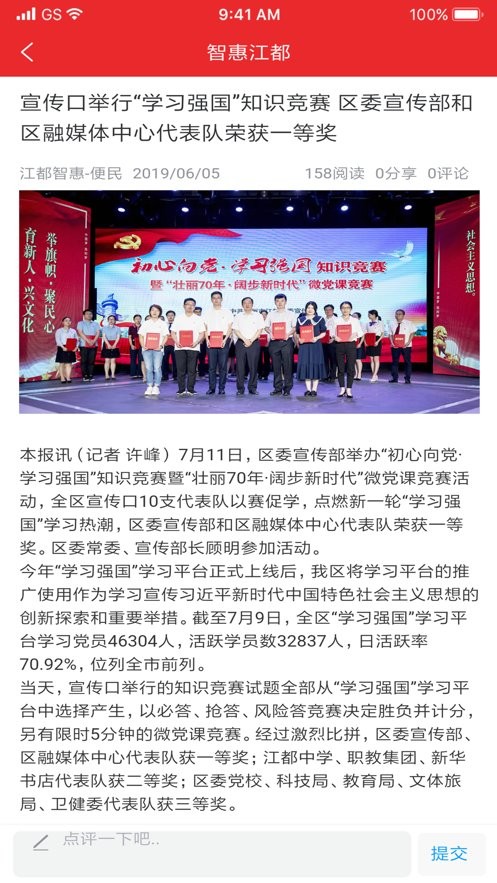 智惠江都便民版最新版截图3
