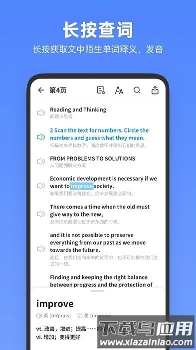 高中英语全册版app截图3