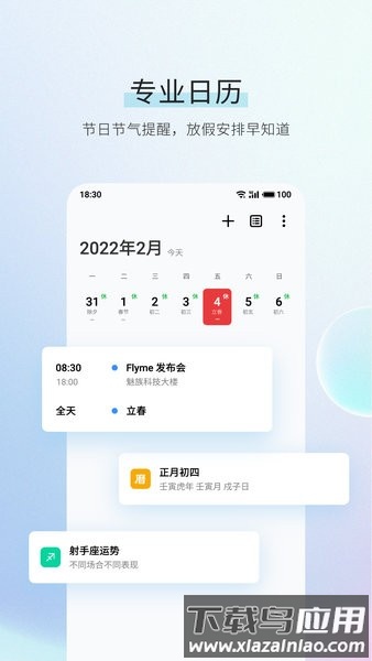 魅族日历最新版截图