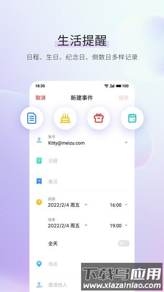 魅族日历最新版截图