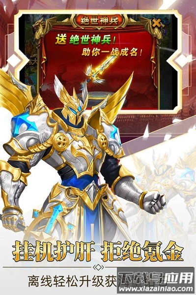 守护英雄传说手游