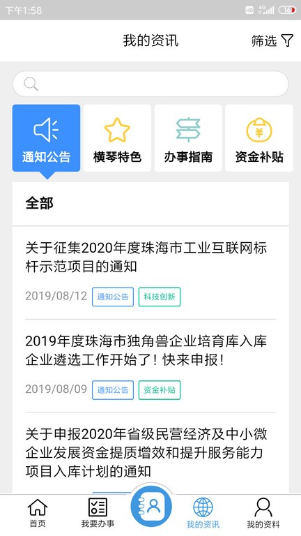 琴易办客户端最新版截图1