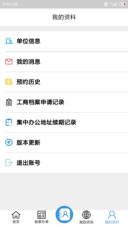 琴易办客户端最新版截图2