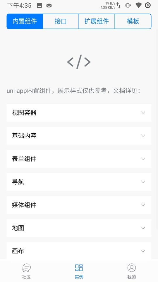 统一应用软件(uni-app)截图1