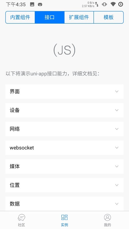 统一应用软件(uni-app)截图2
