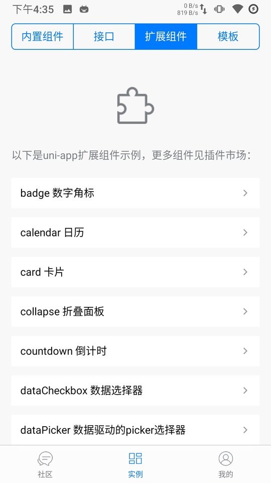 统一应用软件(uni-app)截图3